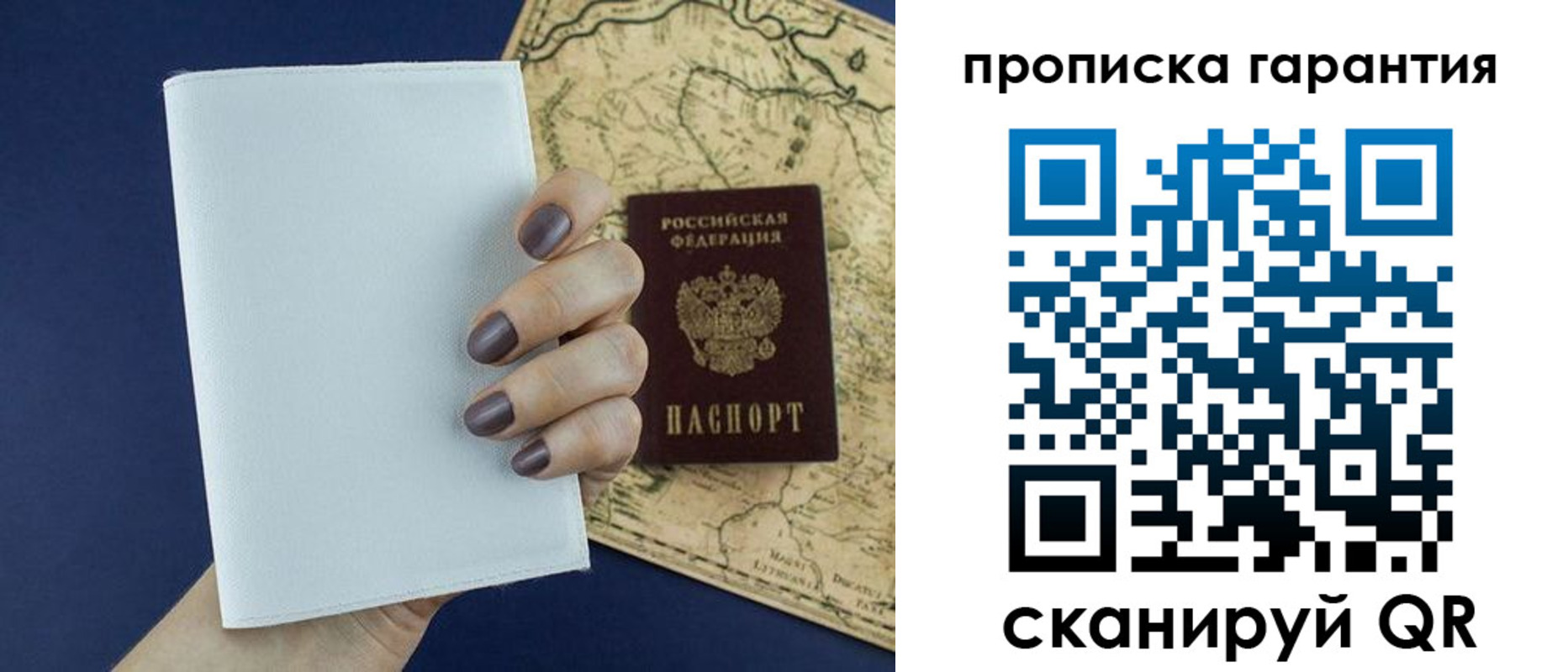 временная регистрация гарантия в Чехове
