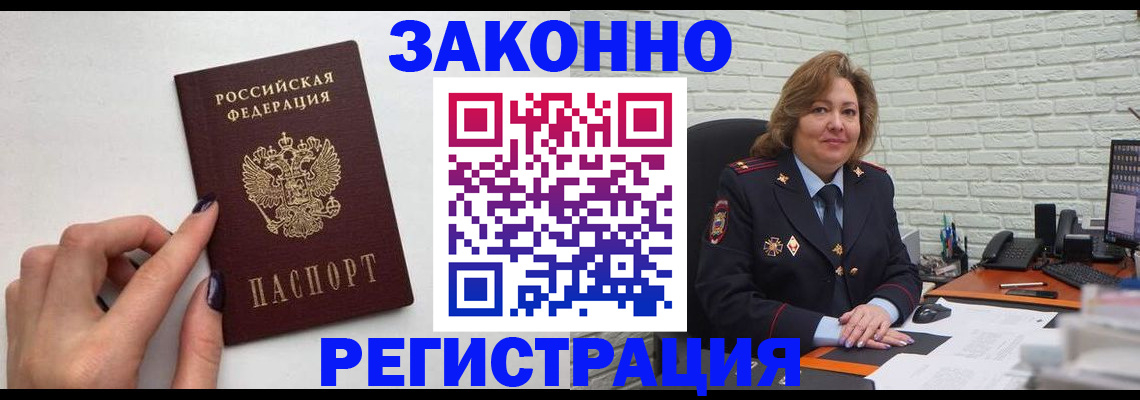 прописка в Чехове