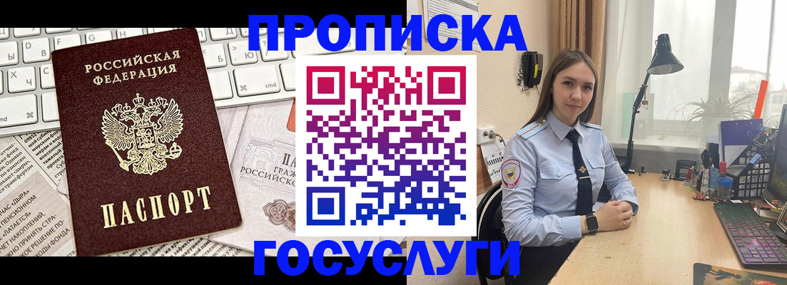 прописка в квартире в Чехове