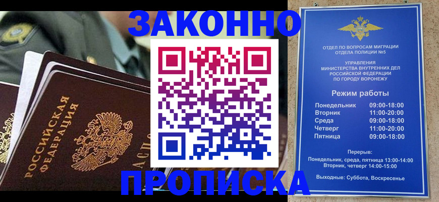 купить прописку в Чехове