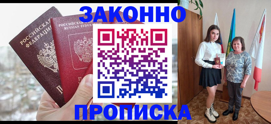 прописка регистрация в Чехове