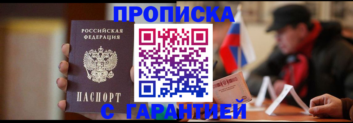временная регистрация в квартире в Чехове