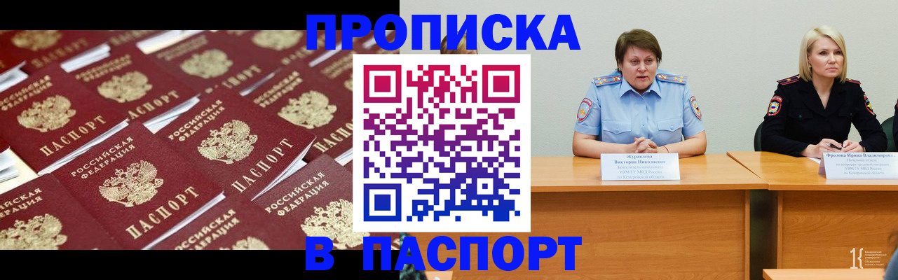 прописка для кредита в Чехове