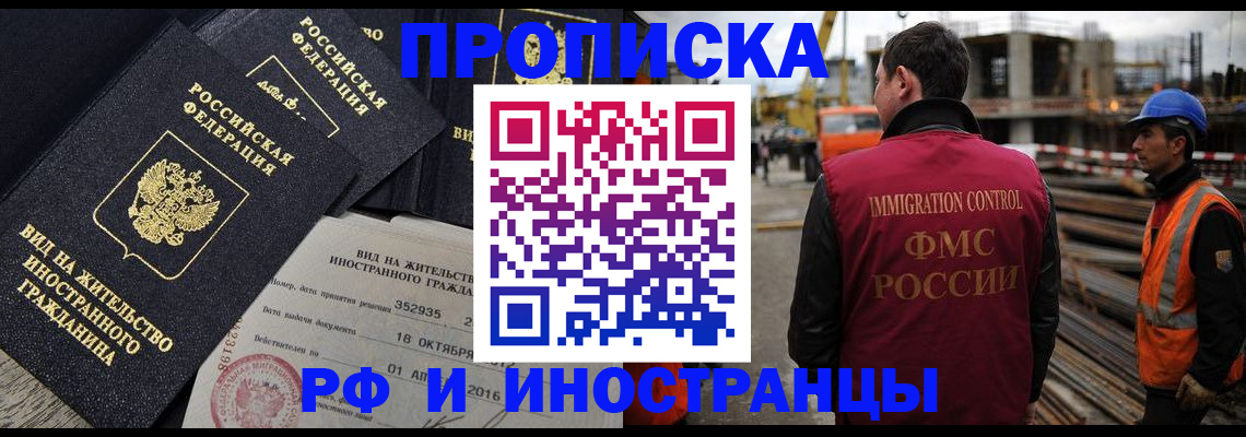 временная регистрация для всех в Чехове
